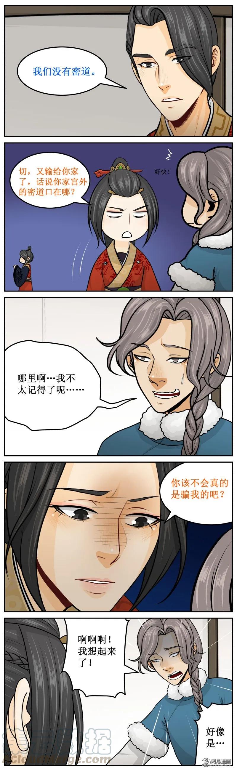 皇上别碰我 - 278-1 在哪里？ - 第3张图