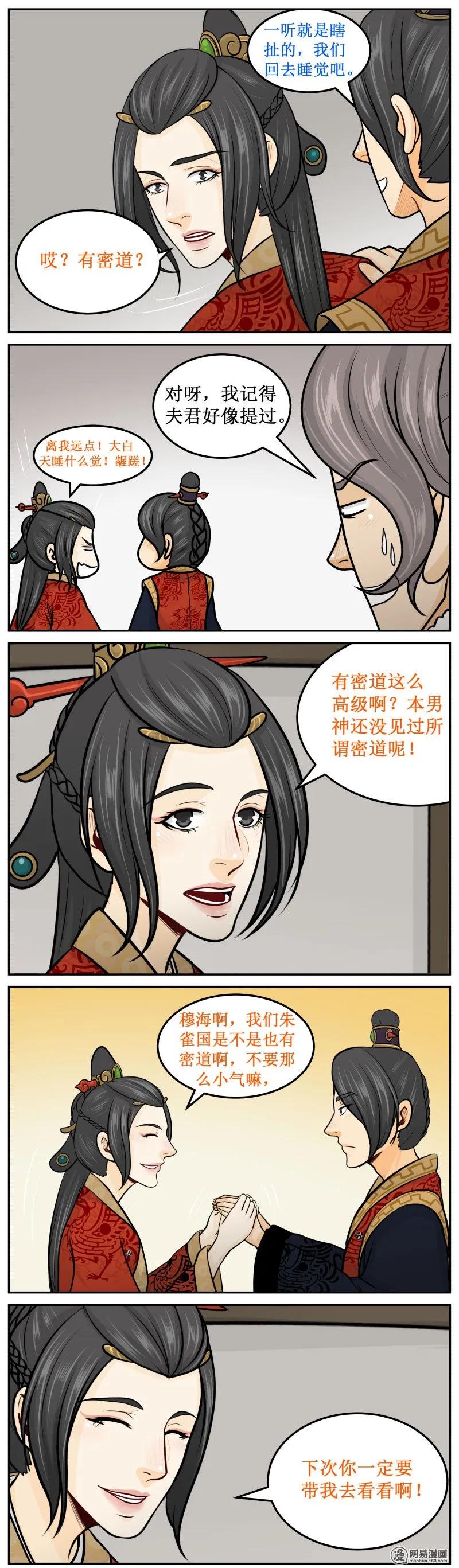 皇上别碰我 - 278-1 在哪里？ - 第2张图