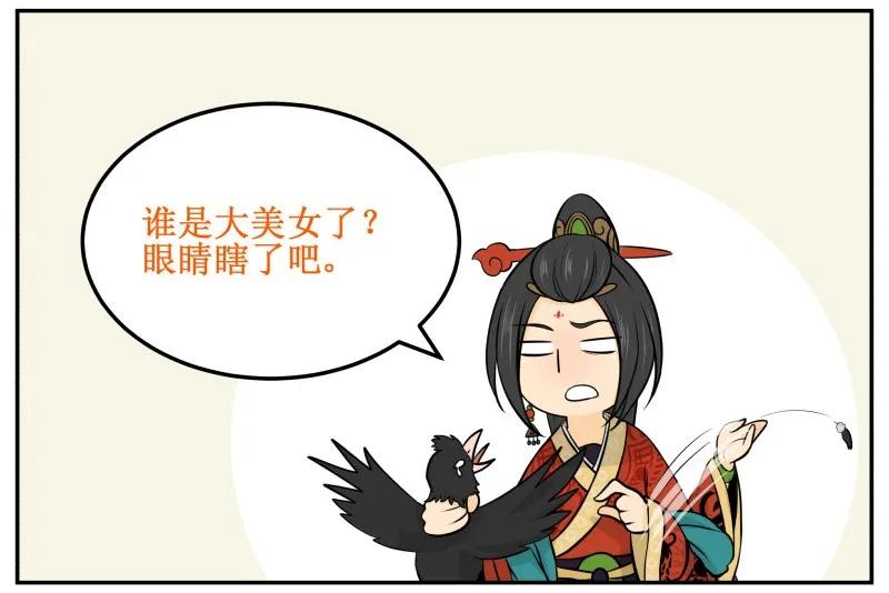 皇上别碰我 - 43 颜如宋玉！貌比潘安！ - 第8张图