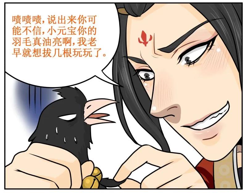 皇上别碰我 - 43 颜如宋玉！貌比潘安！ - 第6张图