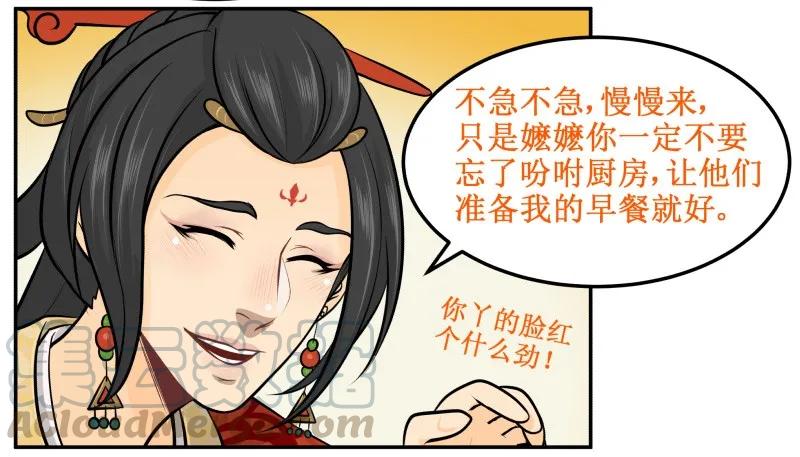 皇上别碰我 - 43 颜如宋玉！貌比潘安！ - 第3张图