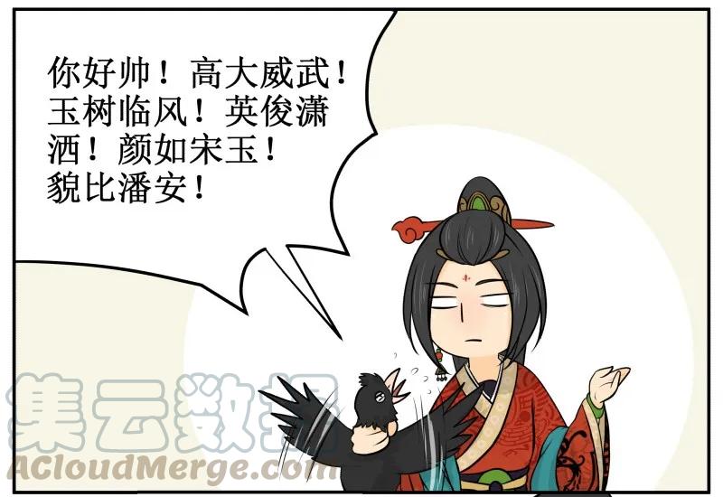 皇上别碰我 - 43 颜如宋玉！貌比潘安！ - 第9张图