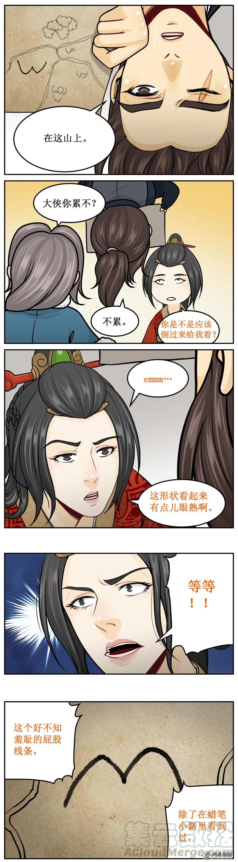 皇上别碰我 - 278-2 屁股 - 第3张图