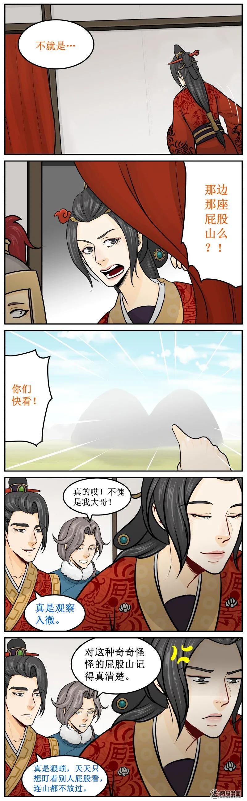 皇上别碰我 - 278-2 屁股 - 第4张图