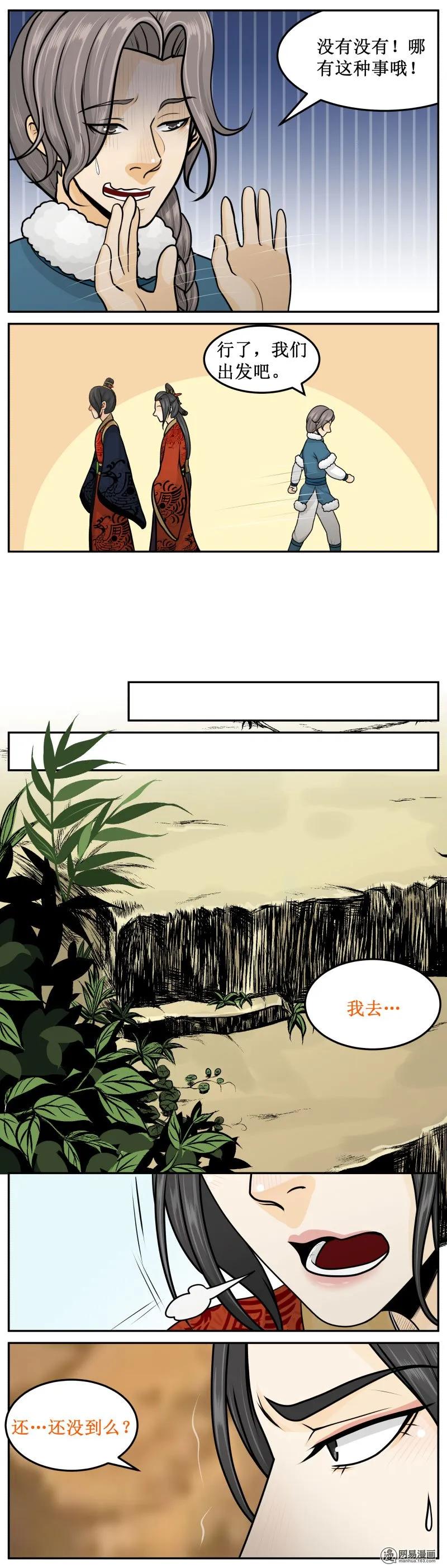 皇上别碰我 - 278-3 还没到么？ - 第4张图