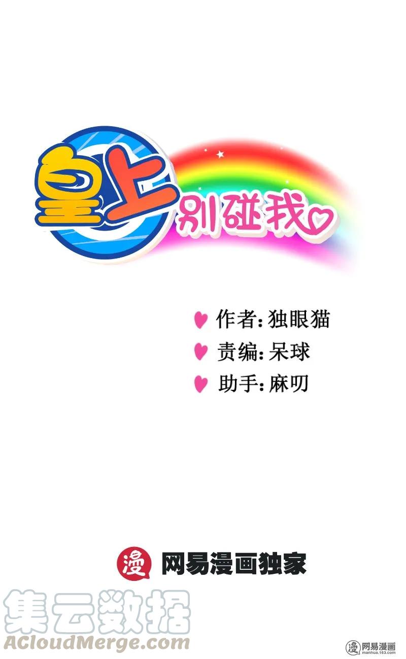 皇上别碰我 - 278-3 还没到么？ - 第1张图