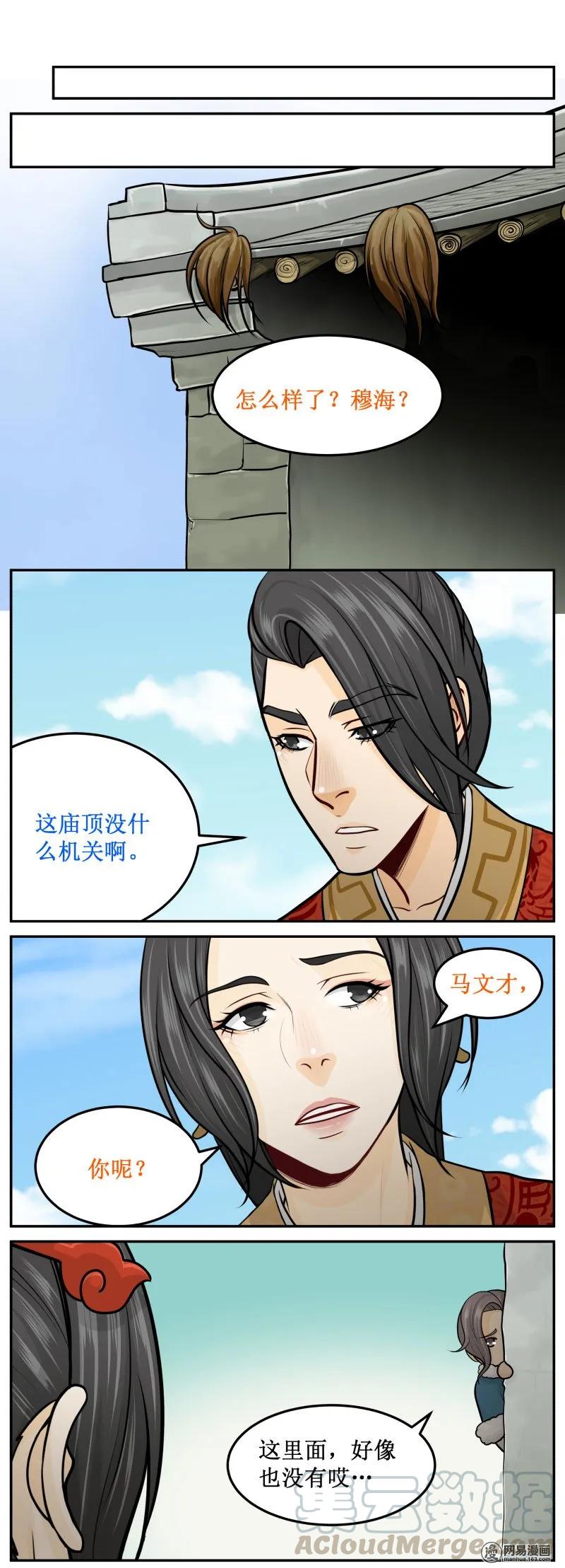 皇上别碰我 - 279-2 这庙… - 第5张图