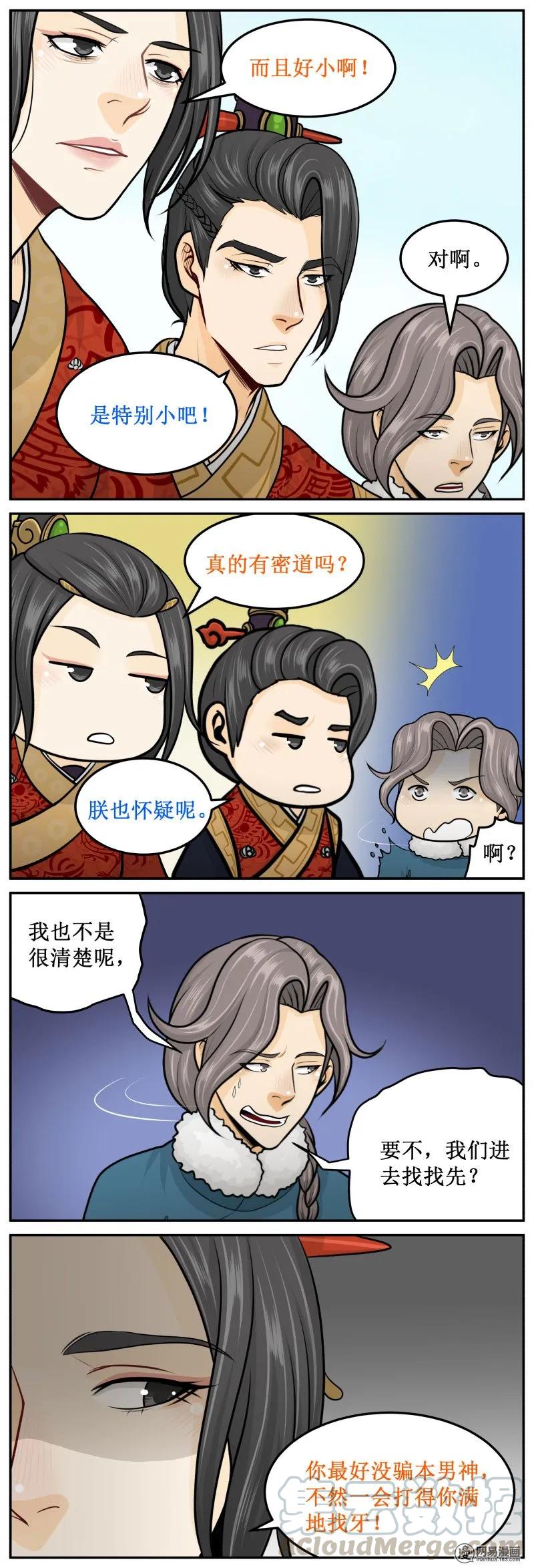 皇上别碰我 - 279-2 这庙… - 第3张图