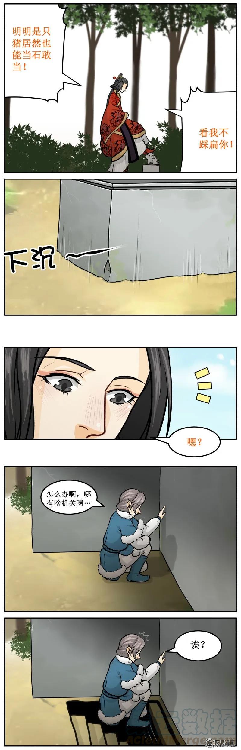 皇上别碰我 - 279-3 猪 - 第3张图