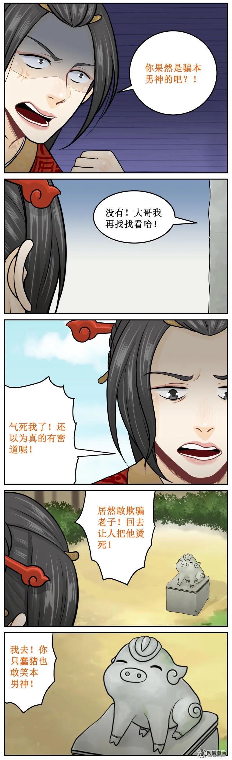 皇上别碰我 - 279-3 猪 - 第2张图