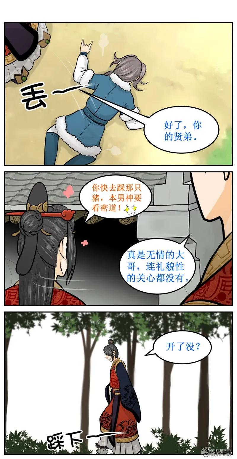 皇上别碰我 - 280-1 无情 - 第4张图