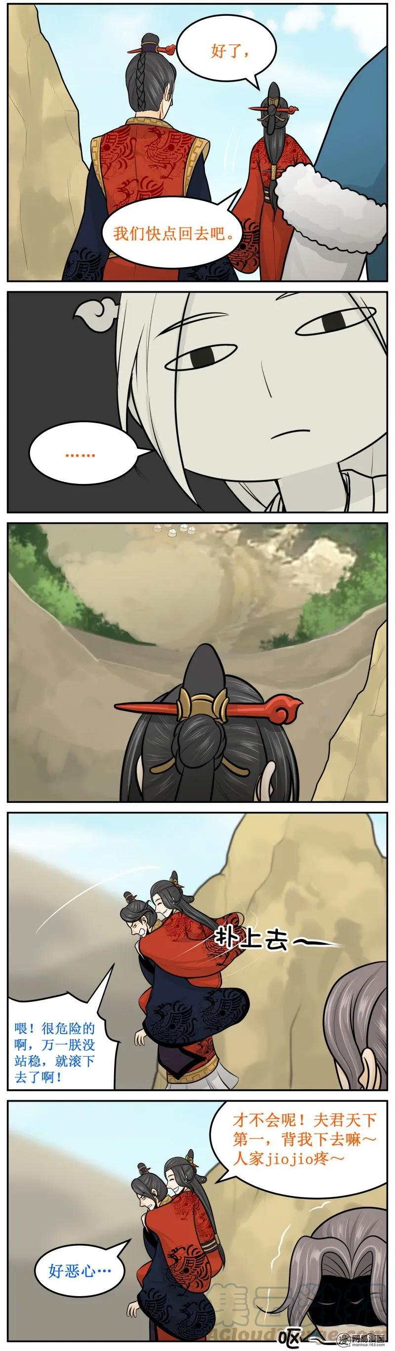 皇上别碰我 - 280-2 背我！ - 第5张图