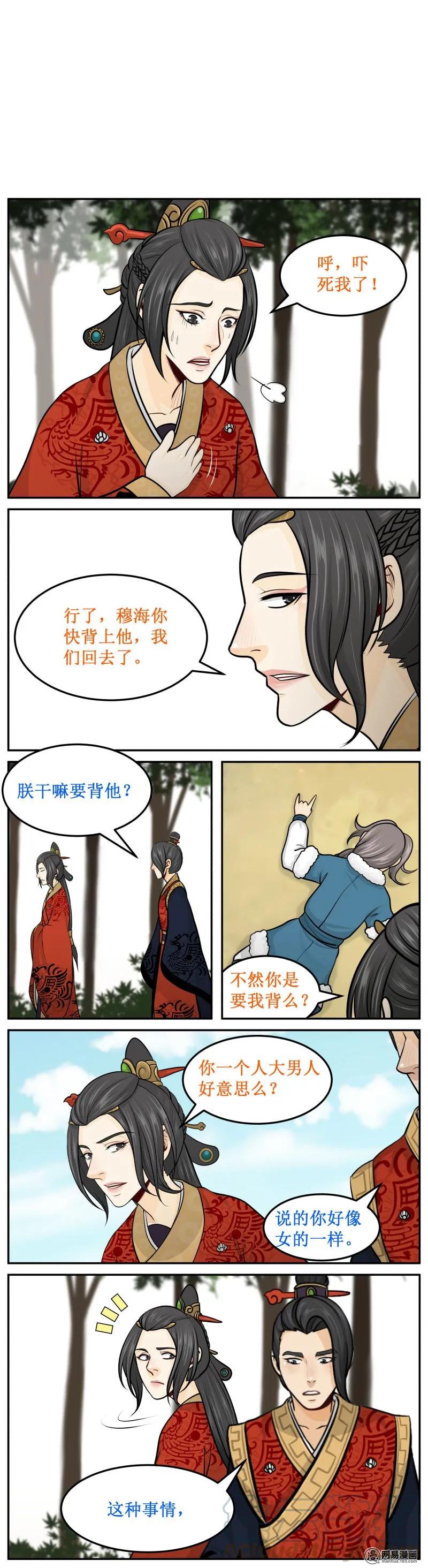 皇上别碰我 - 280-2 背我！ - 第3张图