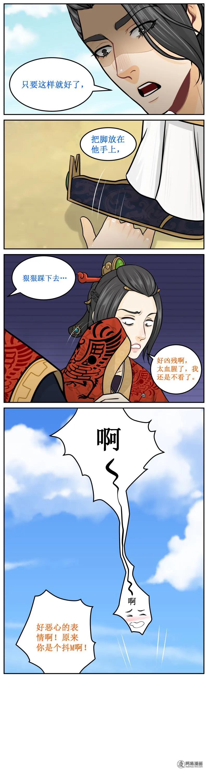 皇上别碰我 - 280-2 背我！ - 第4张图