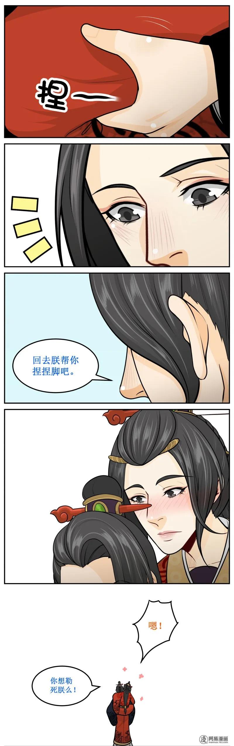 皇上别碰我 - 280-3 帮你捏捏 - 第4张图