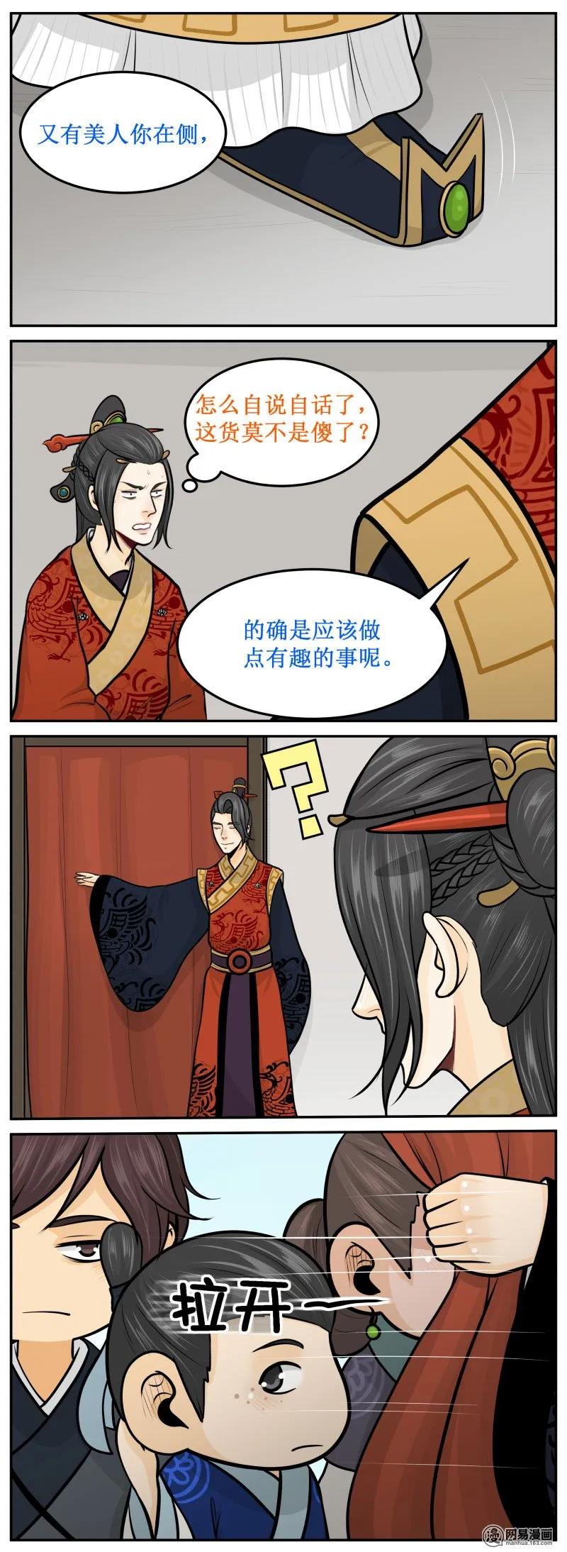 皇上别碰我 - 281-1 有趣的事 - 第4张图