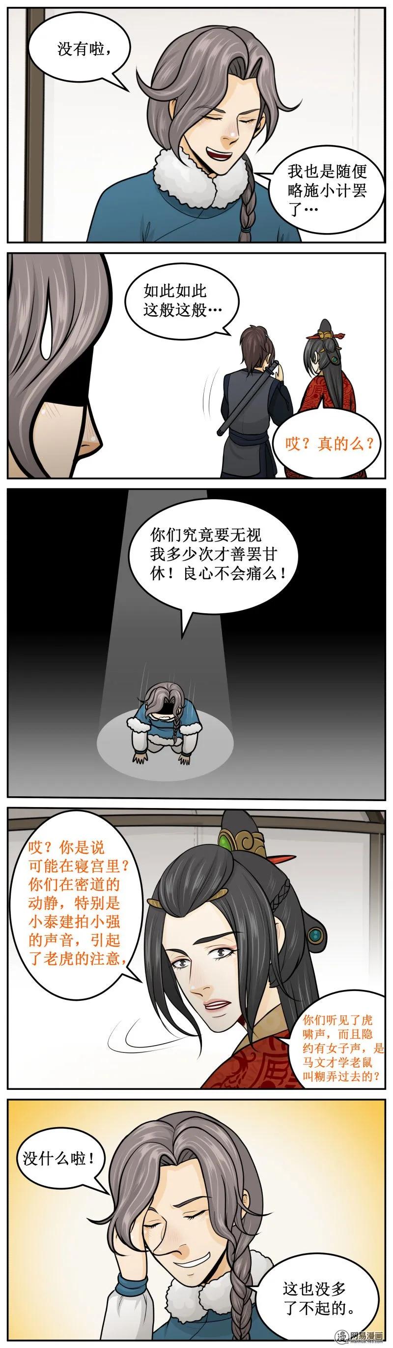 皇上别碰我 - 281-3 过去点 - 第4张图