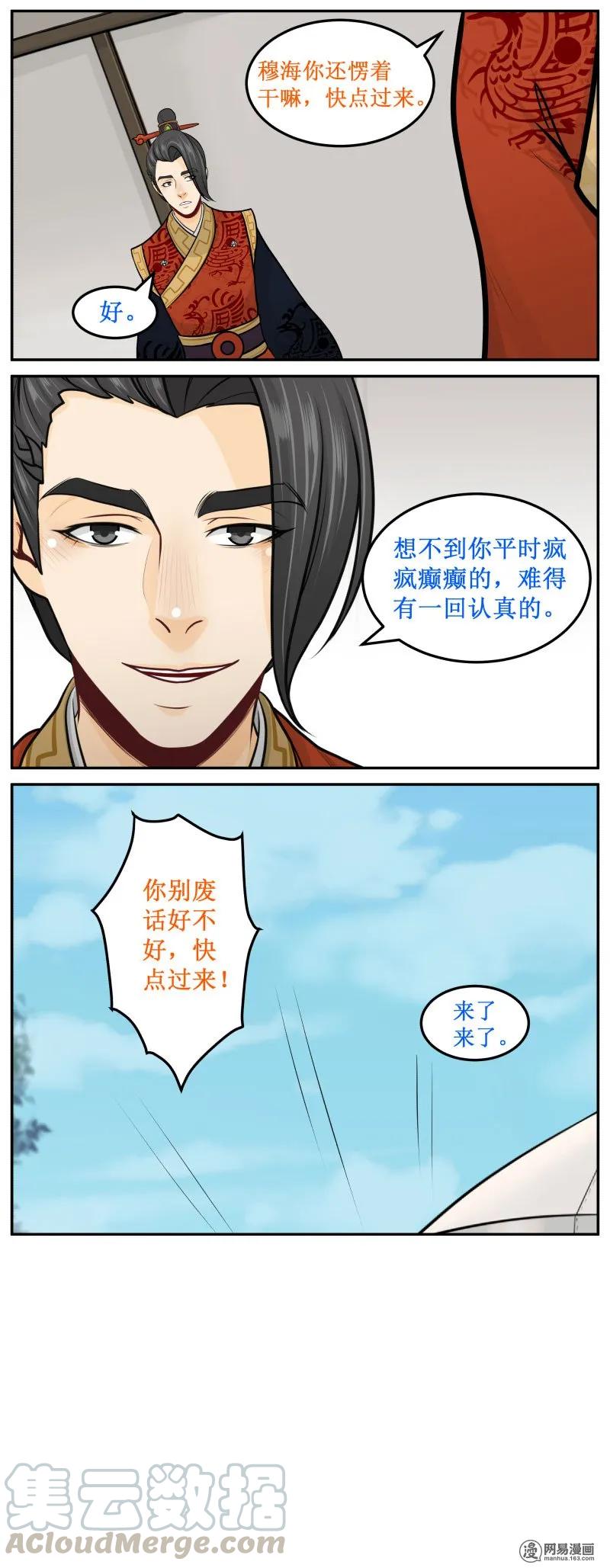 皇上别碰我 - 282-1 只欠东风了 - 第3张图