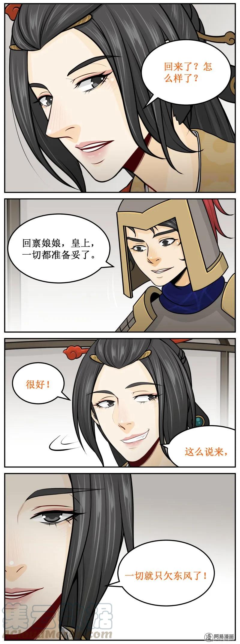 皇上别碰我 - 282-1 只欠东风了 - 第5张图