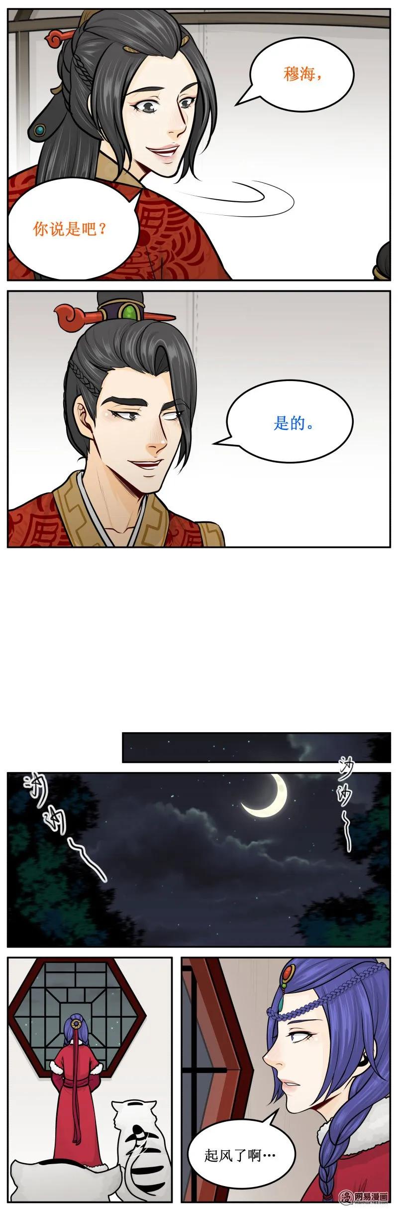 皇上别碰我 - 282-2 不安 - 第2张图