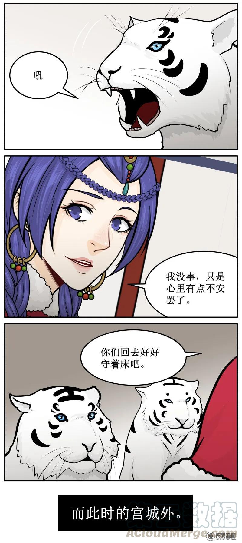 皇上别碰我 - 282-2 不安 - 第3张图