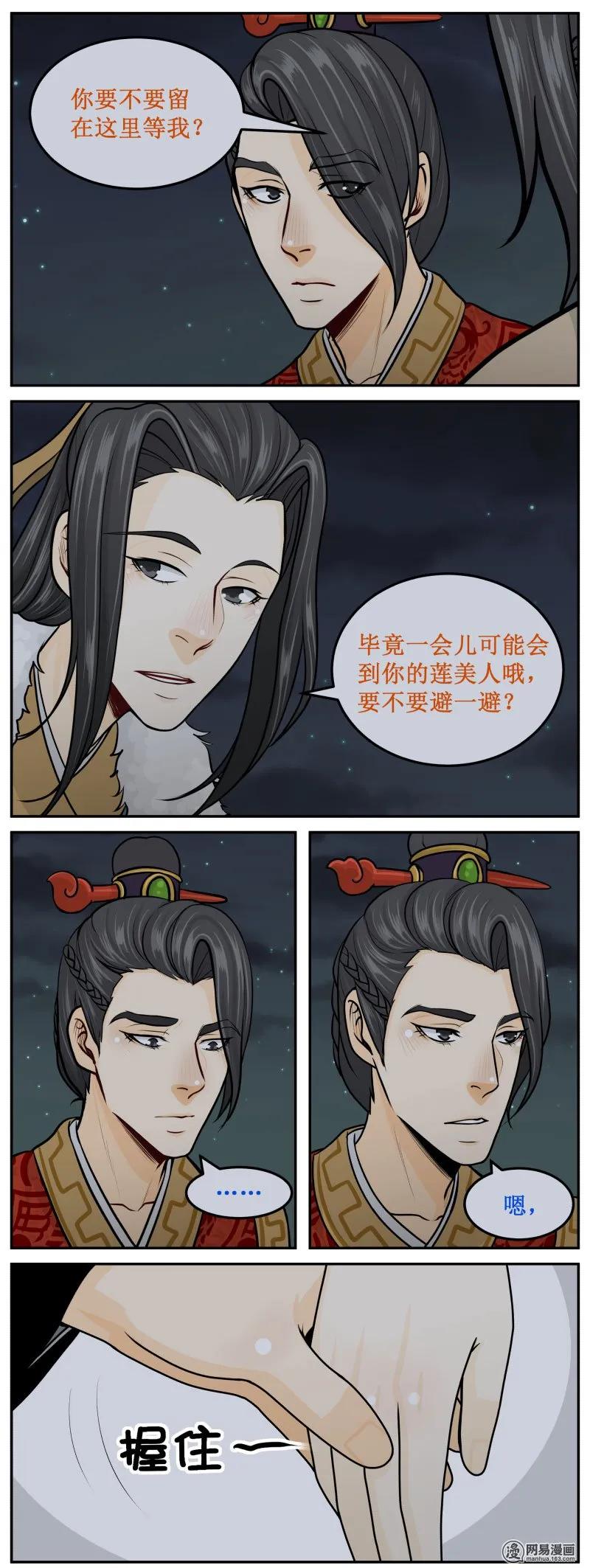 皇上别碰我 - 283-1 滚！ - 第4张图