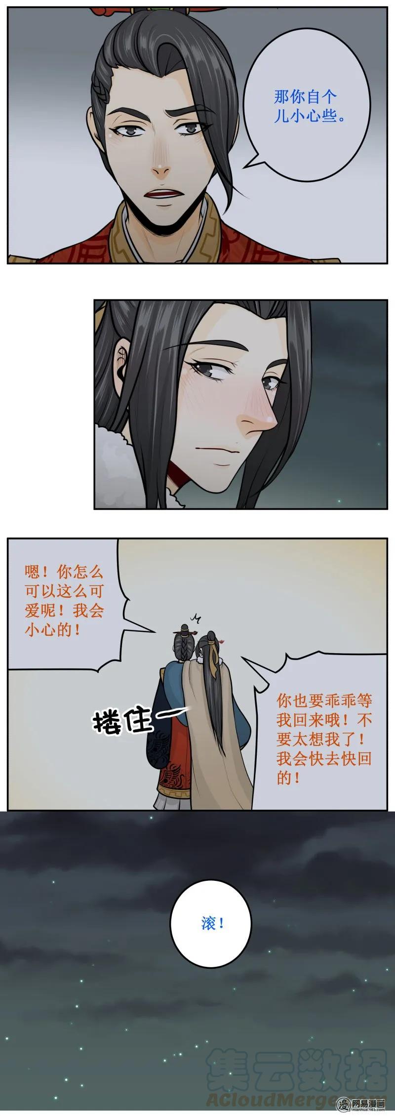 皇上别碰我 - 283-1 滚！ - 第5张图