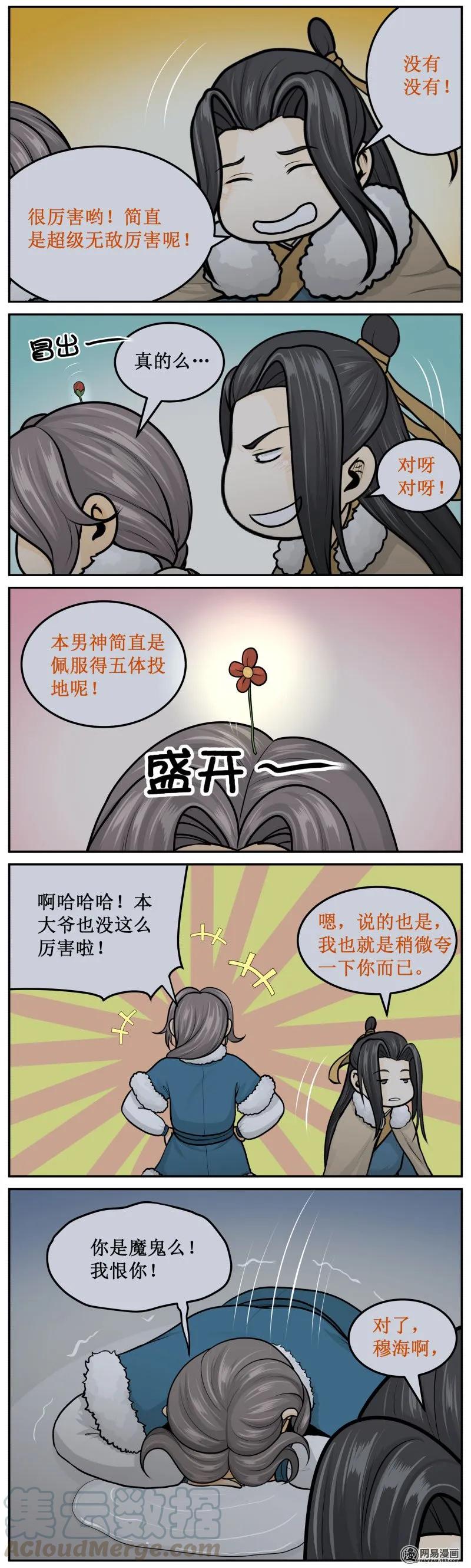 皇上别碰我 - 283-1 滚！ - 第3张图
