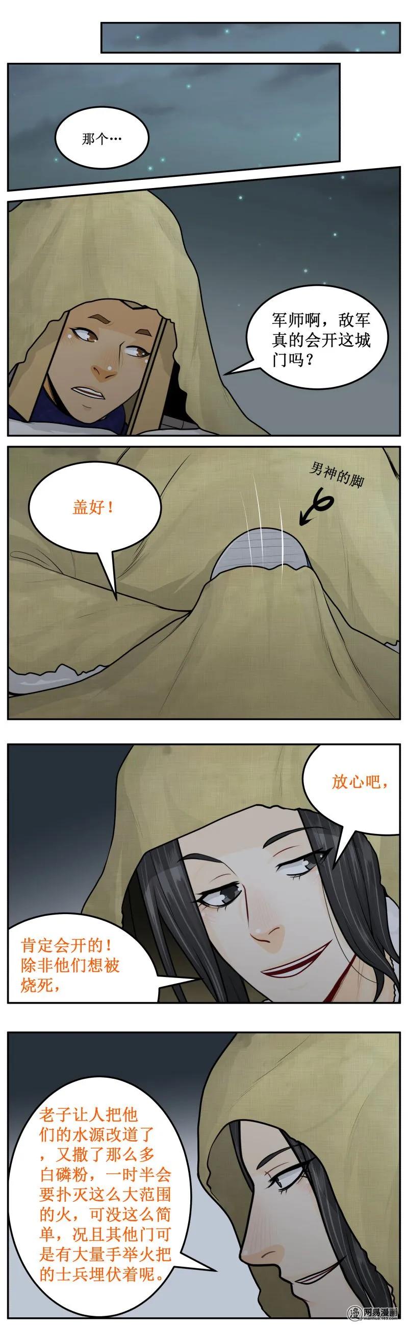 皇上别碰我 - 283-2 城门 - 第4张图