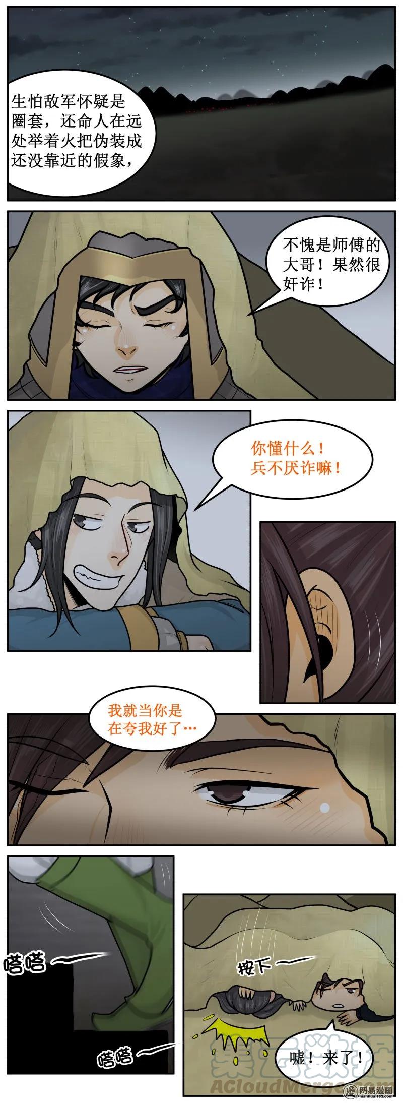 皇上别碰我 - 283-3 师公很奸诈 - 第3张图