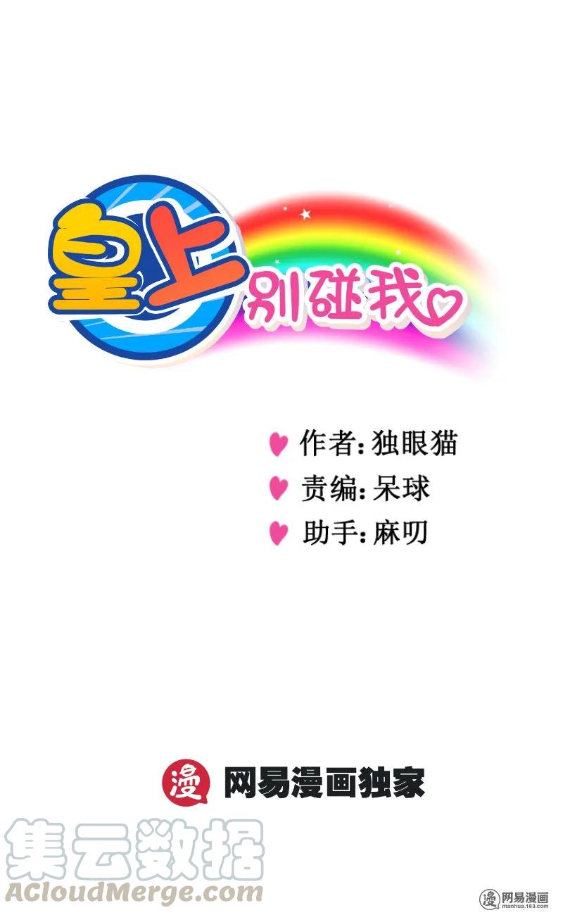 皇上别碰我 - 283-3 师公很奸诈 - 第1张图