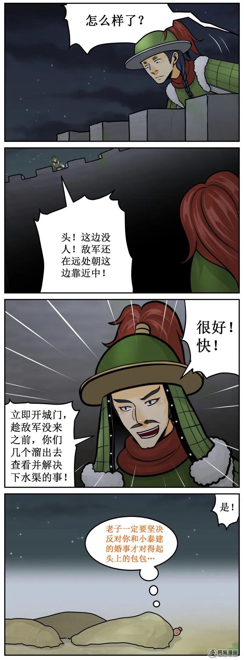 皇上别碰我 - 283-3 师公很奸诈 - 第4张图