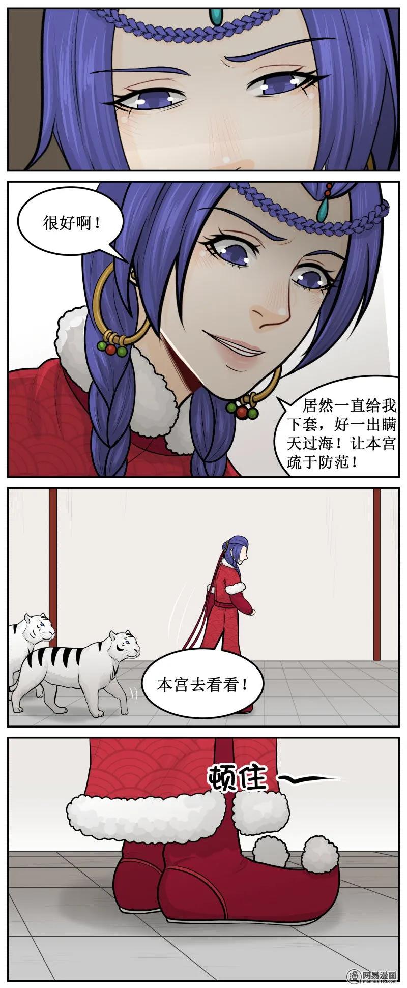 皇上别碰我 - 284-3 瞒天过海 - 第4张图