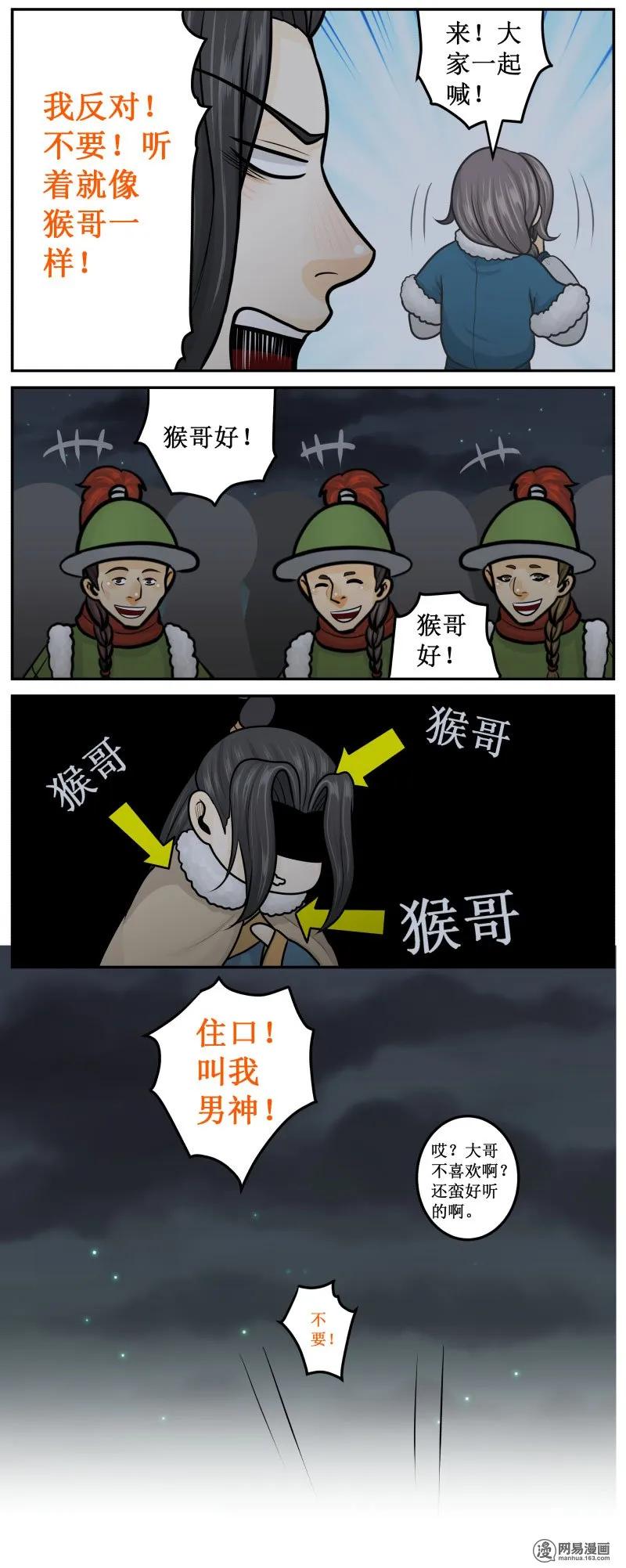 皇上别碰我 - 285-3 猴哥 - 第4张图