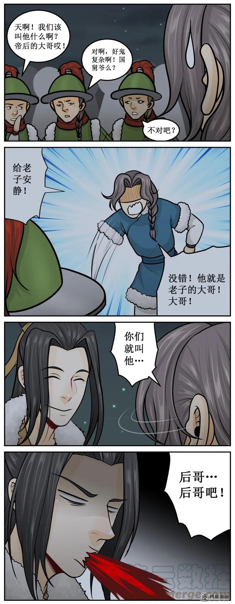 皇上别碰我 - 285-3 猴哥 - 第3张图