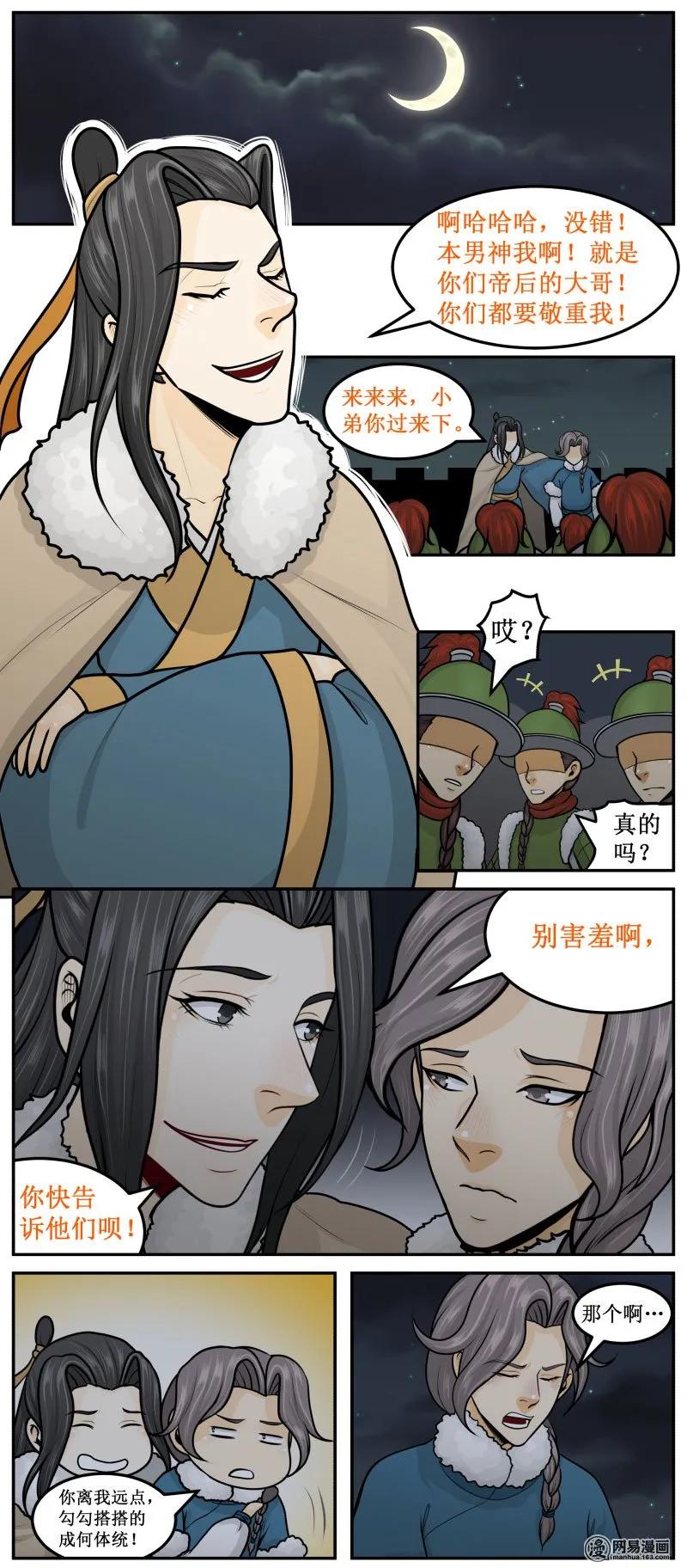 皇上别碰我 - 285-3 猴哥 - 第2张图