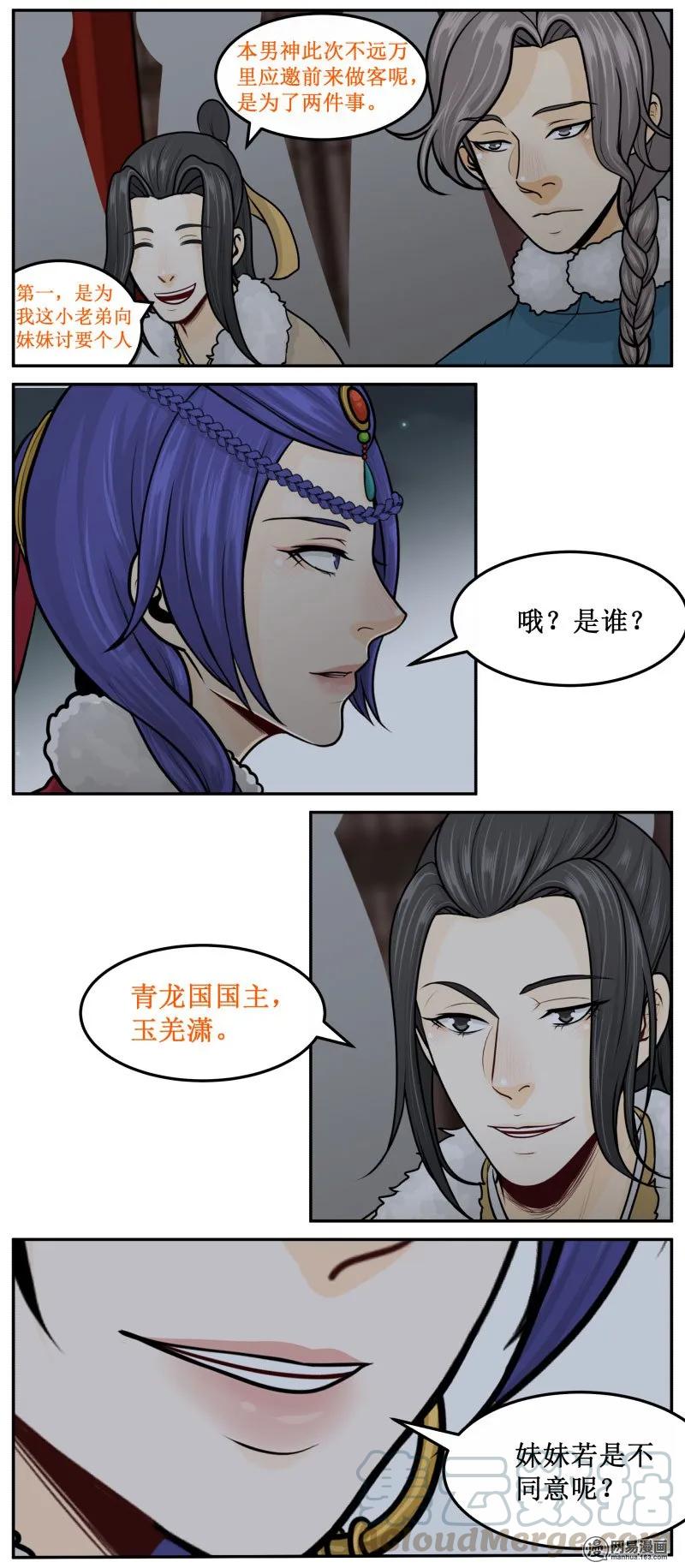 皇上别碰我 - 286-2 两件事 - 第3张图