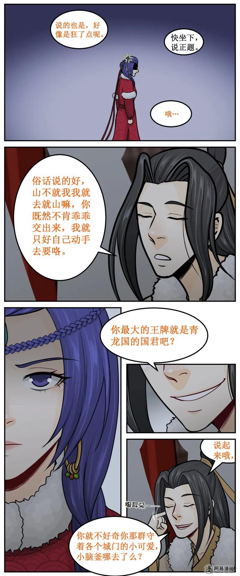 皇上别碰我 - 286-3 王牌 - 第4张图