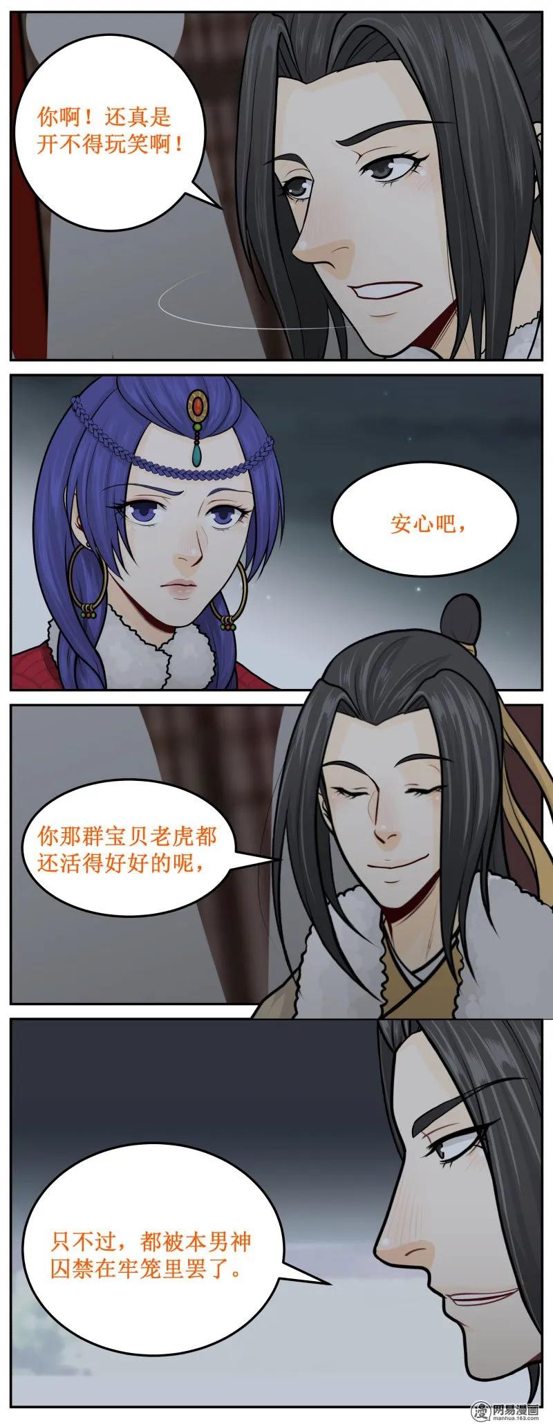 皇上别碰我 - 287-1 皮 - 第4张图