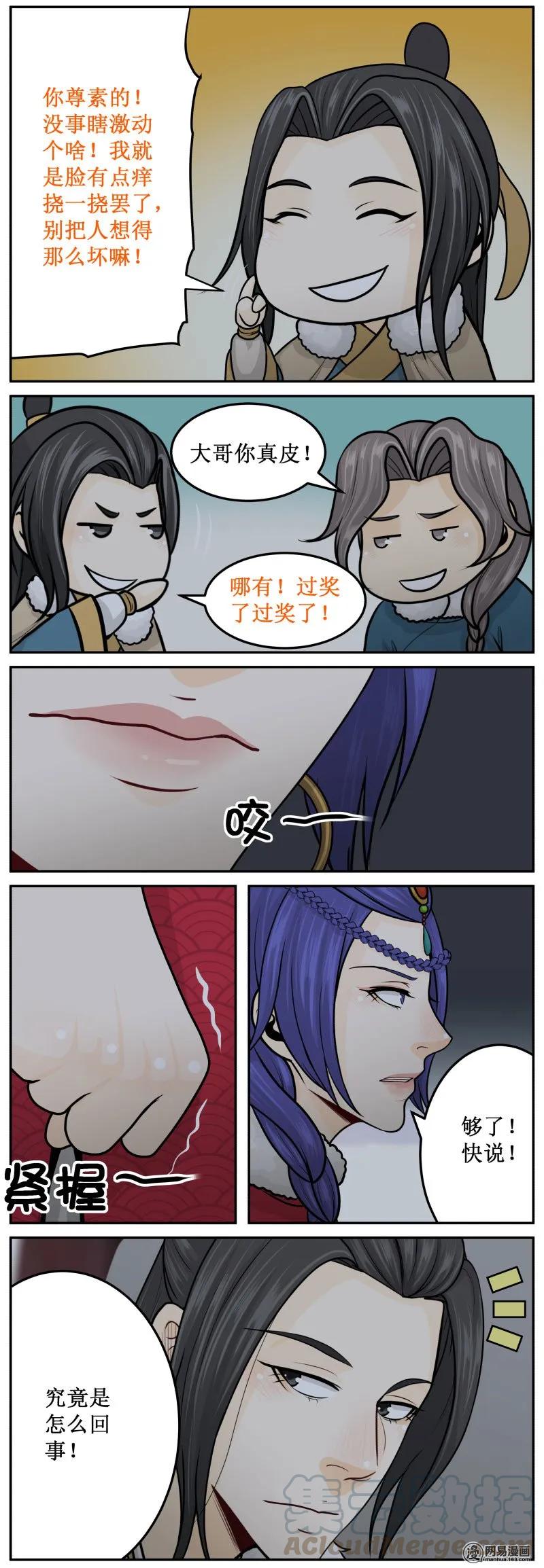 皇上别碰我 - 287-1 皮 - 第3张图