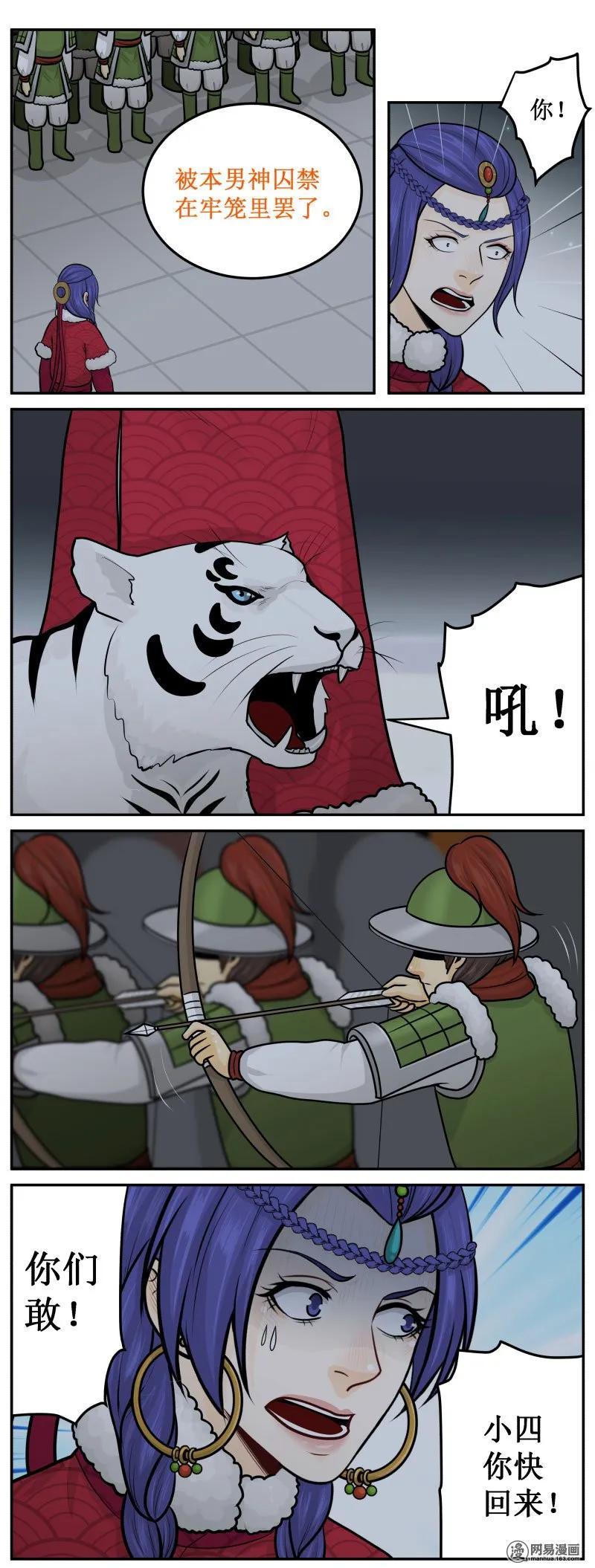 皇上别碰我 - 278-2 油腻 - 第2张图