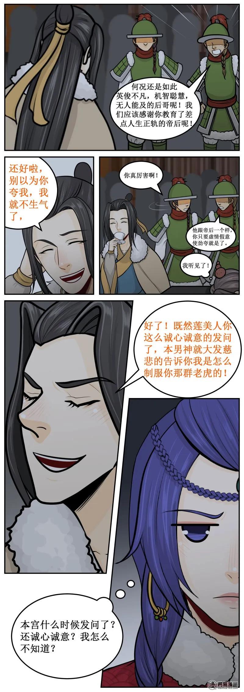 皇上别碰我 - 287-3 大发慈悲 - 第4张图