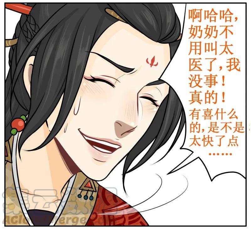 皇上别碰我 - 46 已经来了 - 第5张图