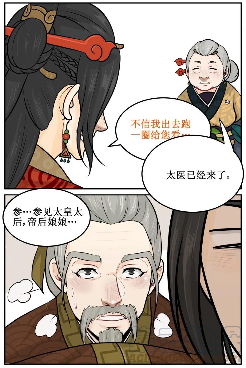 皇上别碰我 - 46 已经来了 - 第7张图