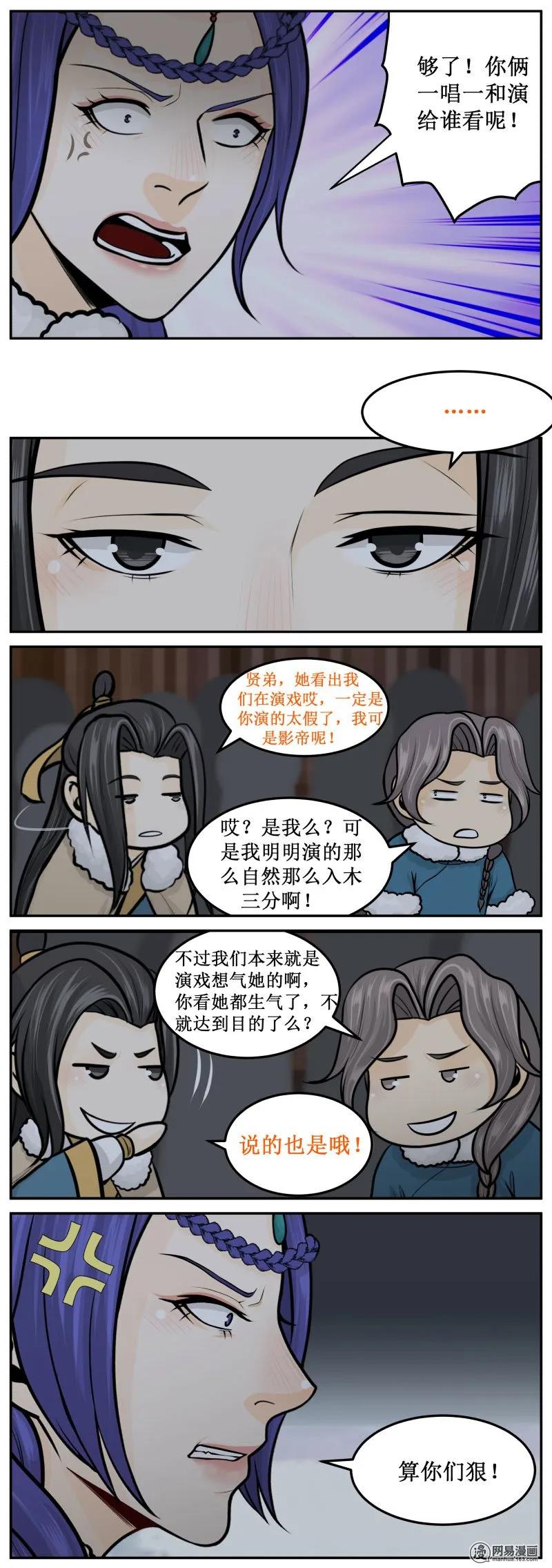 皇上别碰我 - 288-2 演戏 - 第4张图