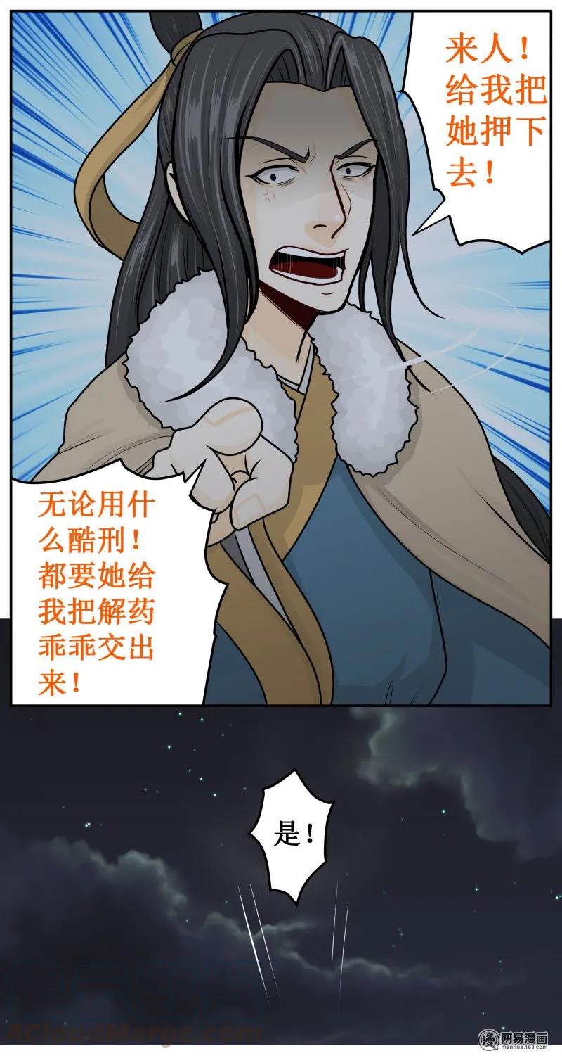 皇上别碰我 - 288-3 押下去 - 第5张图