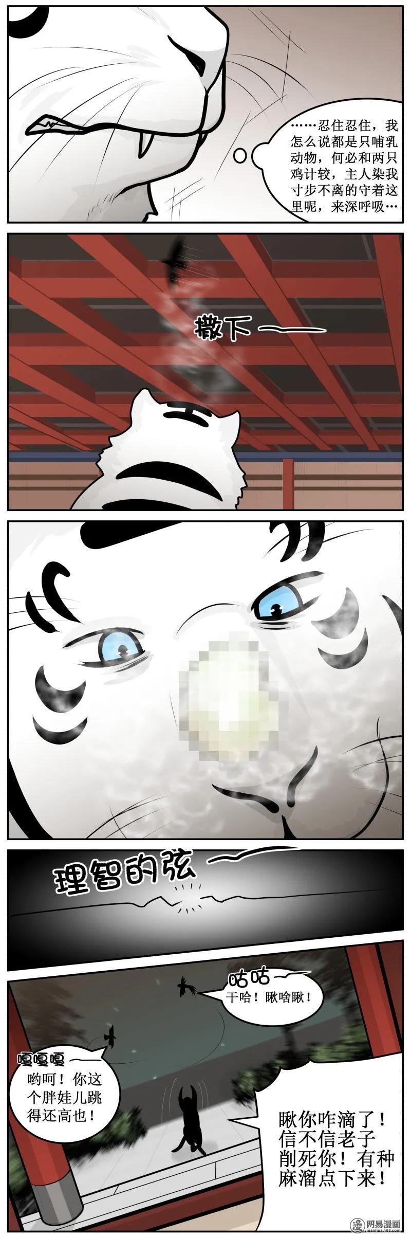 皇上别碰我 - 289-1 理智的弦 - 第4张图