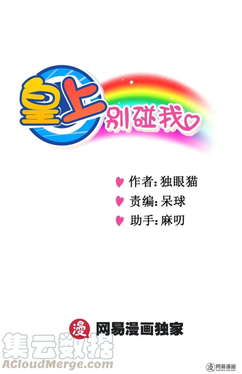 皇上别碰我 - 289-2 做梦 - 第1张图