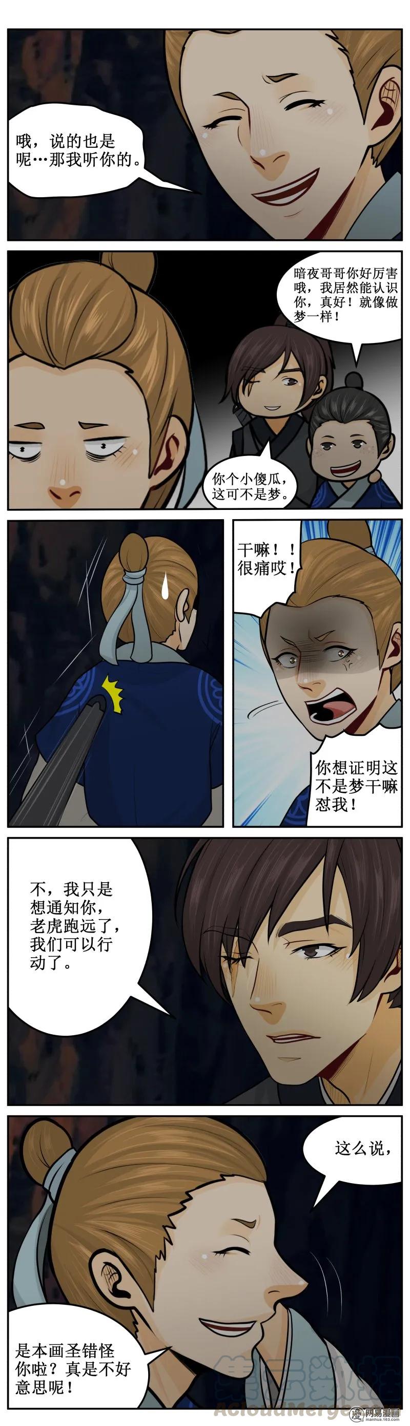 皇上别碰我 - 289-2 做梦 - 第3张图