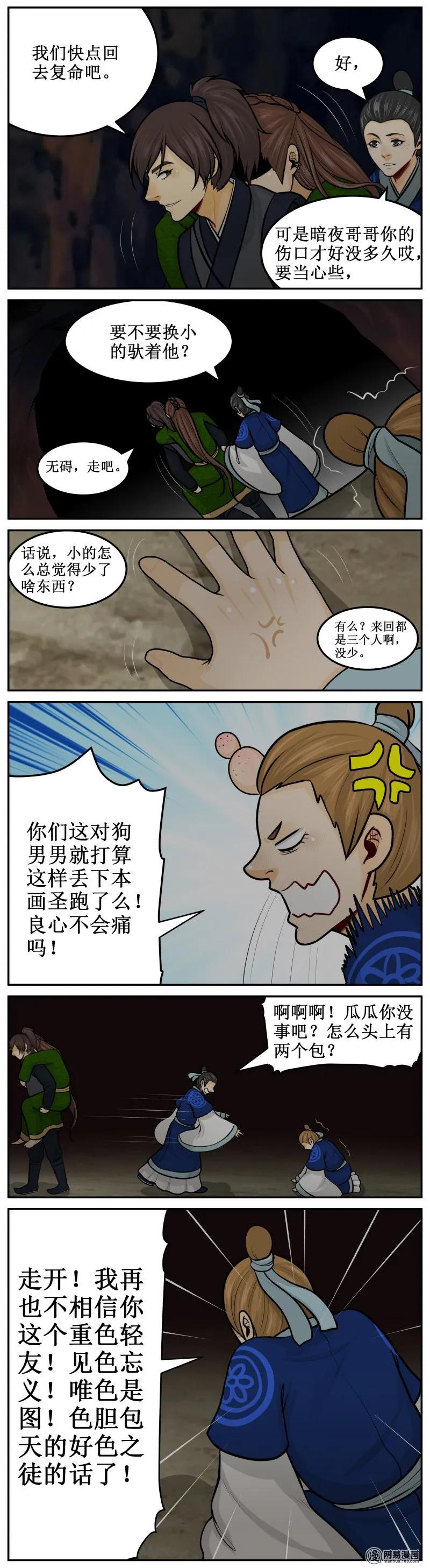 皇上别碰我 - 290-1 丑丑的 - 第4张图